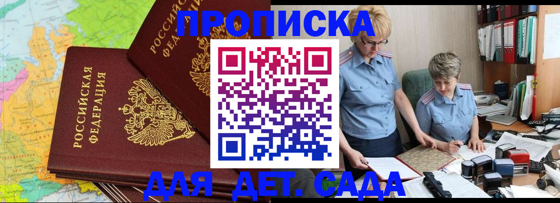 прописка в квартире в Гороховце