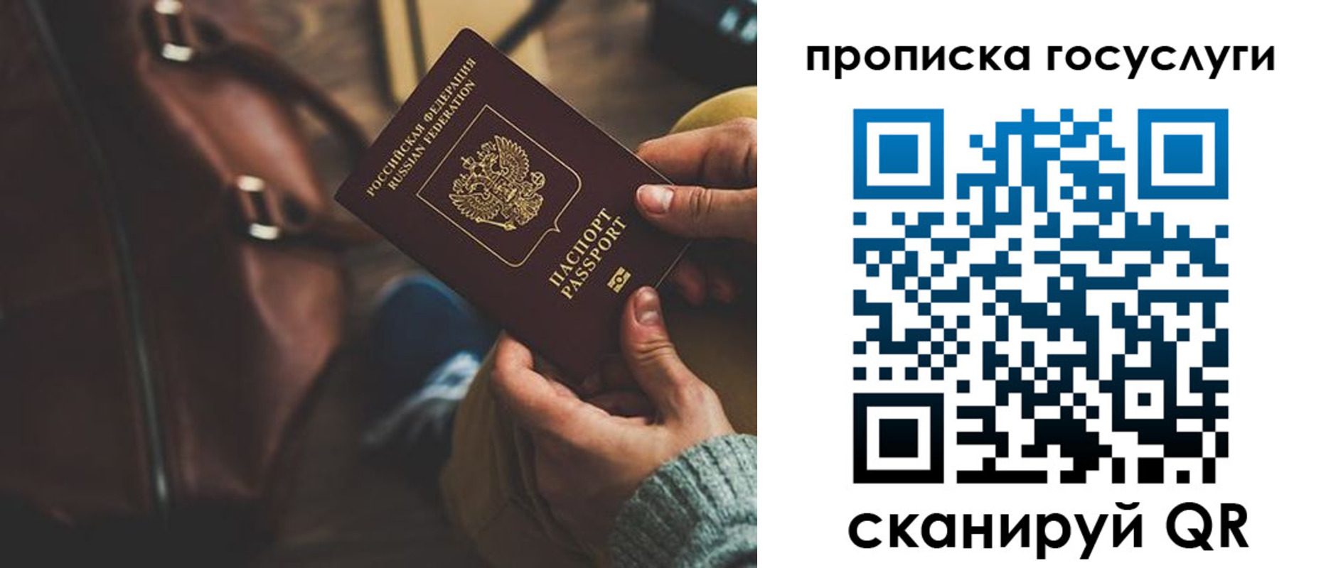 прописка регистрация в Гороховце