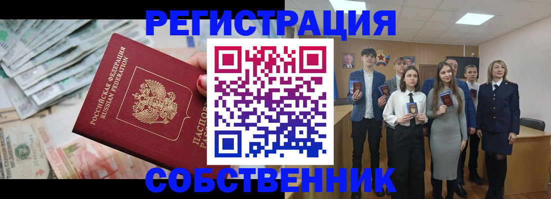 прописка 2025 в Гороховце