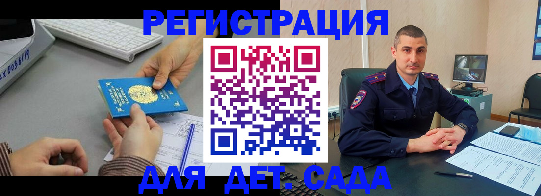 регистрация для дет. сада в Гороховце
