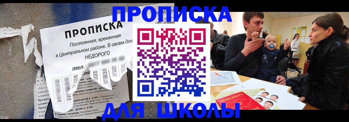 прописка законно в Гороховце