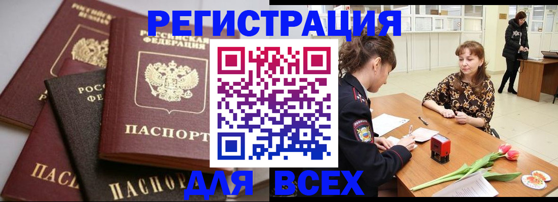 прописка 2025 в Гороховце