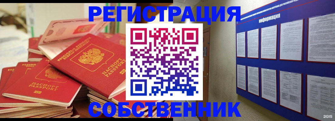 временная регистрация в Гороховце