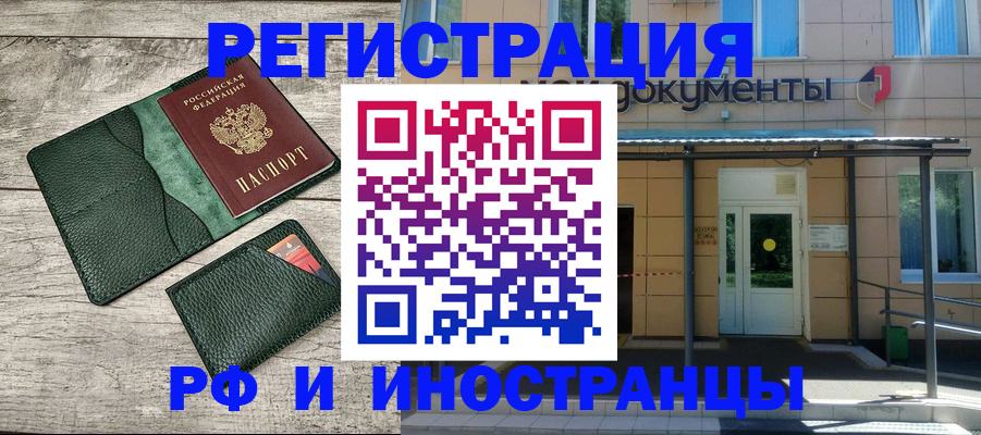 прописка ребенка в Гороховце